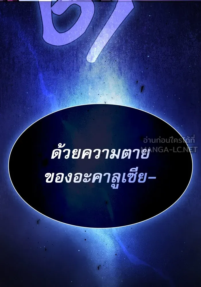 Academy’s Genius Swordmaster – นักดาบอัจฉริยะจากอะคาเดมี Chap 77 - Next Chap 78