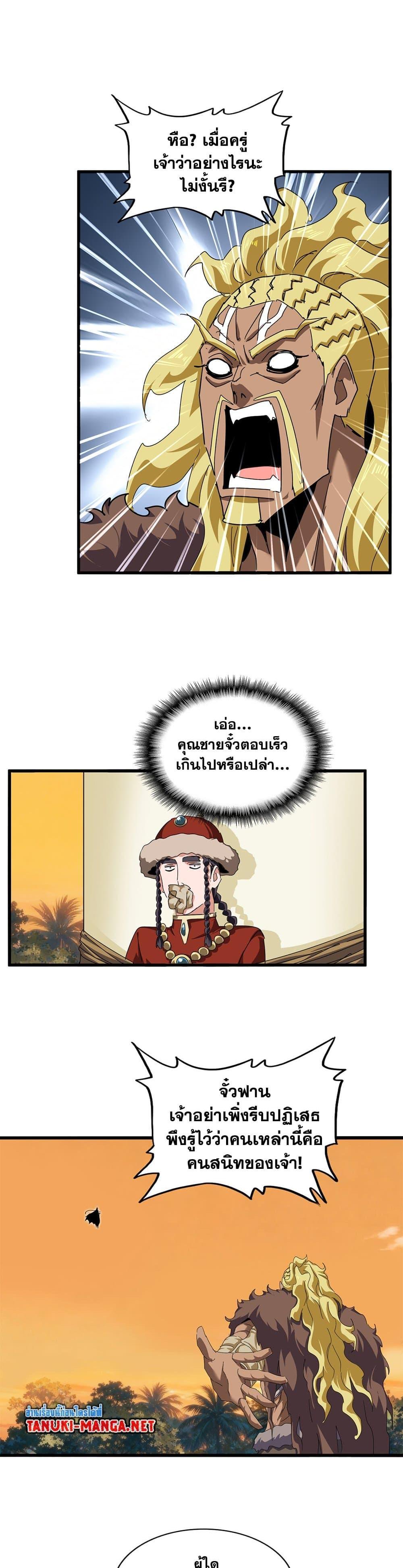Magic Emperor Chap 848 - Next Chap 849