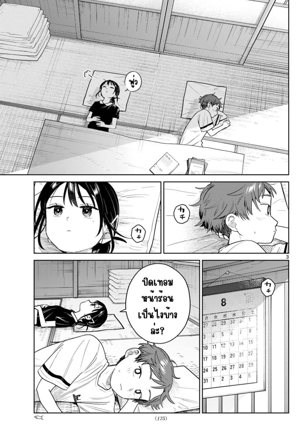 Futari Bus Chap 37 - Next Chap 38