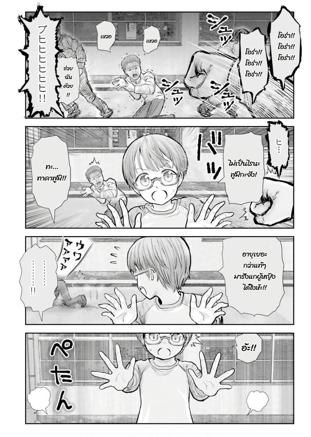Isekai Ojisan Chap 18 - Next Chap 19