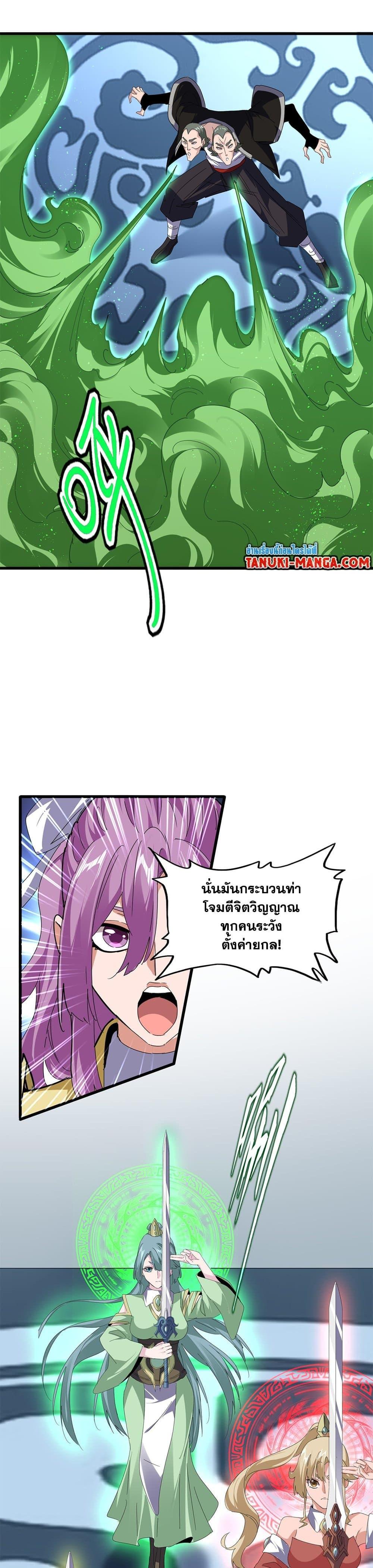 Magic Emperor Chap 673 - Next Chap 674