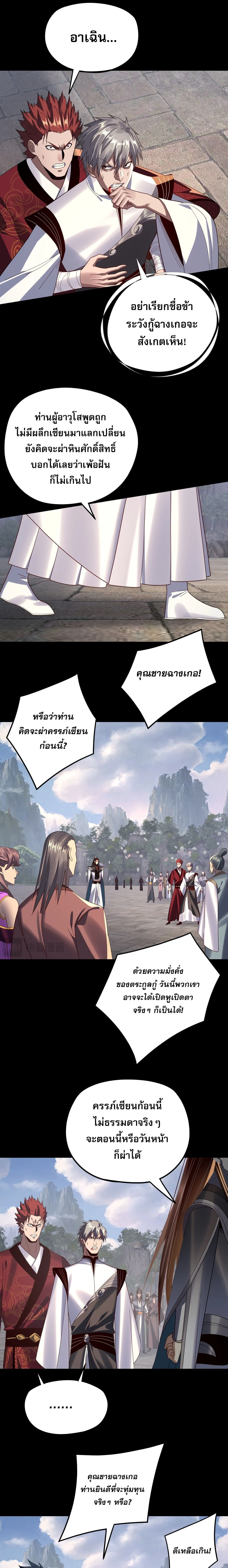 Villain is here Chap 264 - Next Chap 265