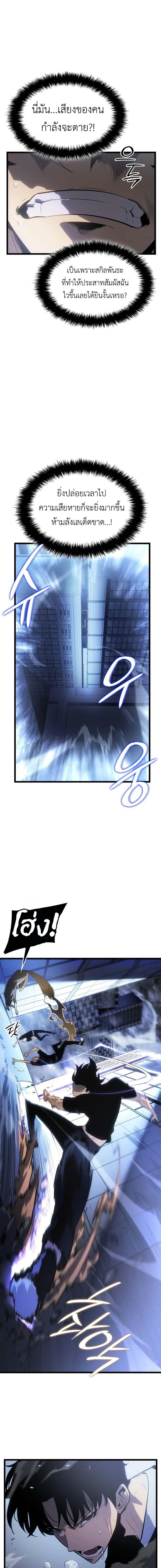 Solo Leveling : Ragnarok Chap 49 - Next Chap 50