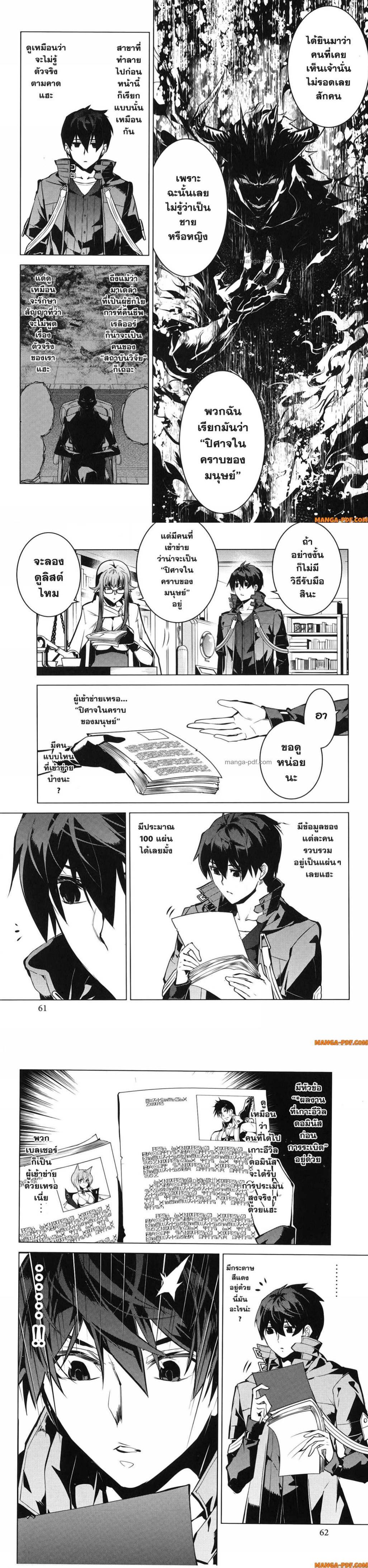 Tensei Kenja no Isekai Life Chap 76 - Next Chap 77