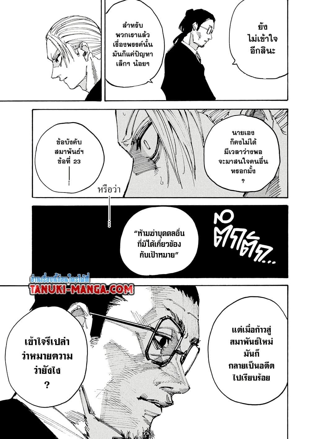 Sakamoto Days Chap 206 - Next Chap 207