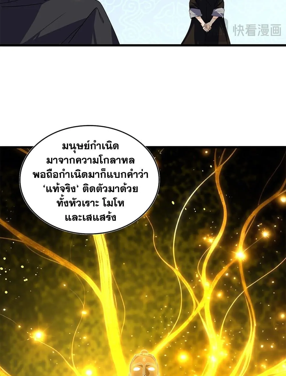 Magic Emperor Chap 784 - Next Chap 785