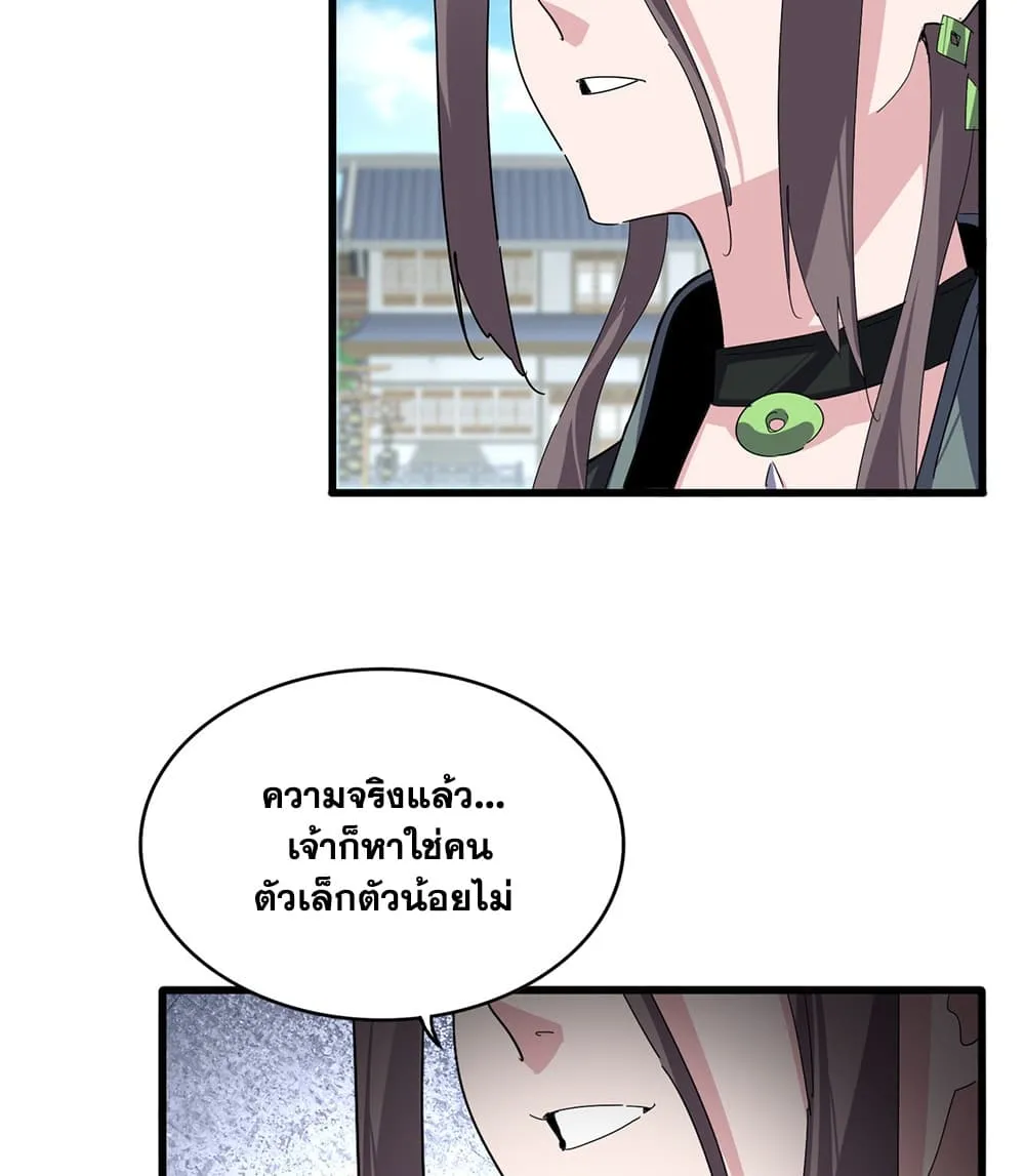 Magic Emperor Chap 919 - Next Chap 920