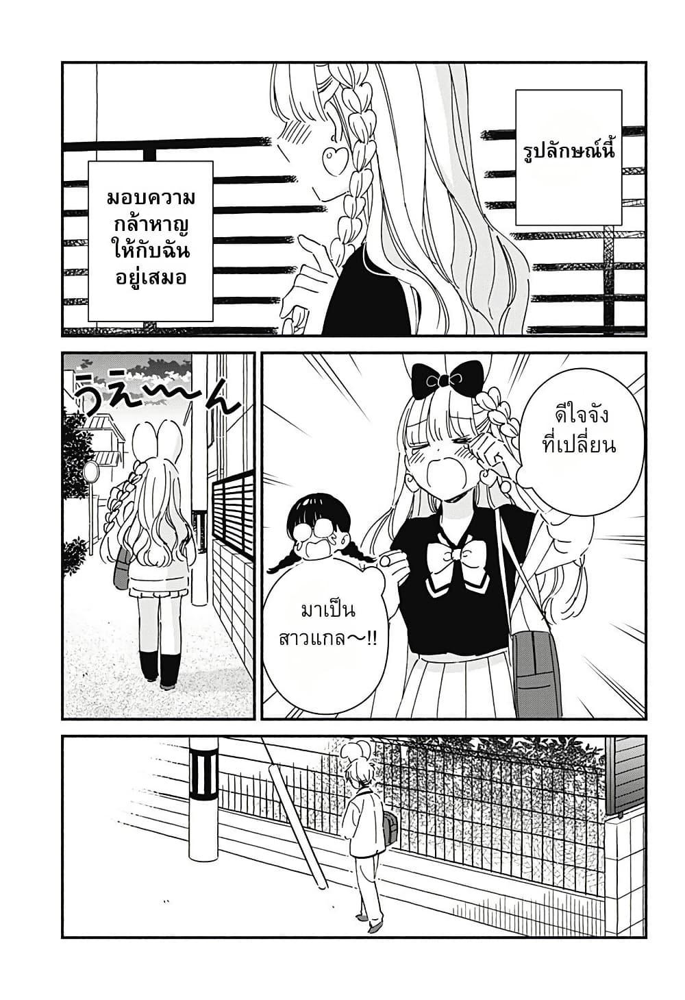 Kono Class ni Gal wa Inai Chap 4 - Next Chap 5