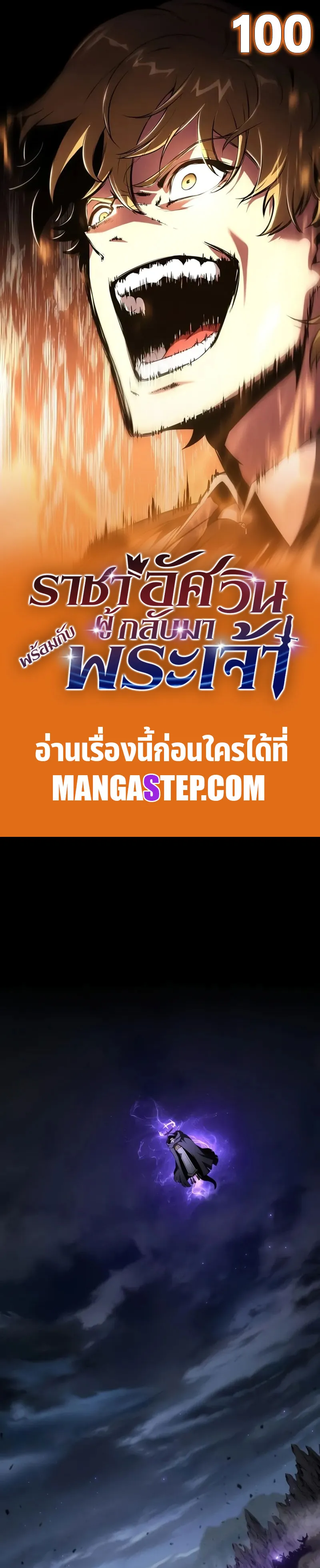 The Knight King Who Returned with a God Chap 100 - Next Chap 101