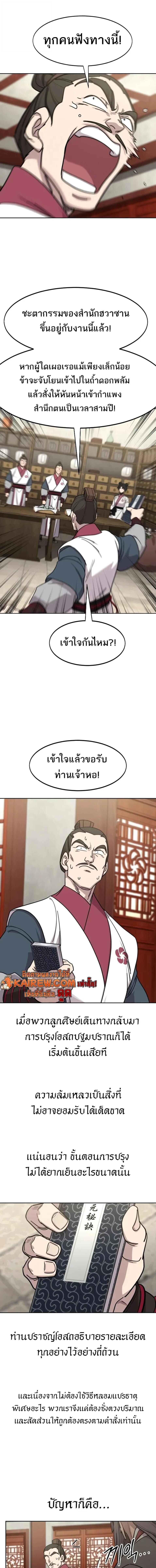 Return of the Mount Hua Sect Chap 173 - Next Chap 174