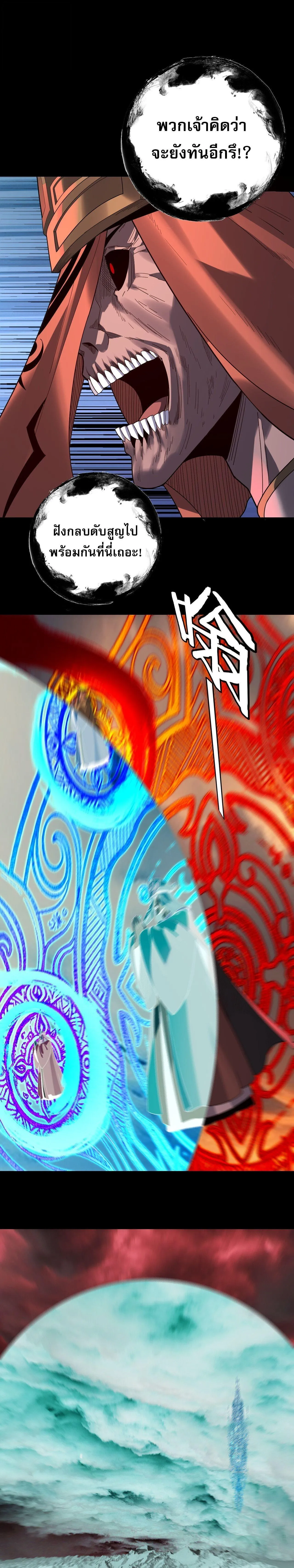 Villain is here Chap 326 - Next Chap 327