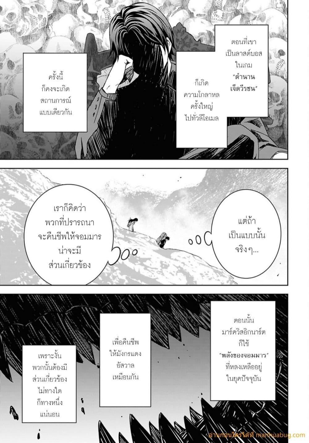 Monogatari no Kuromaku ni Tensei shite Chap 38 - Next Chap 39