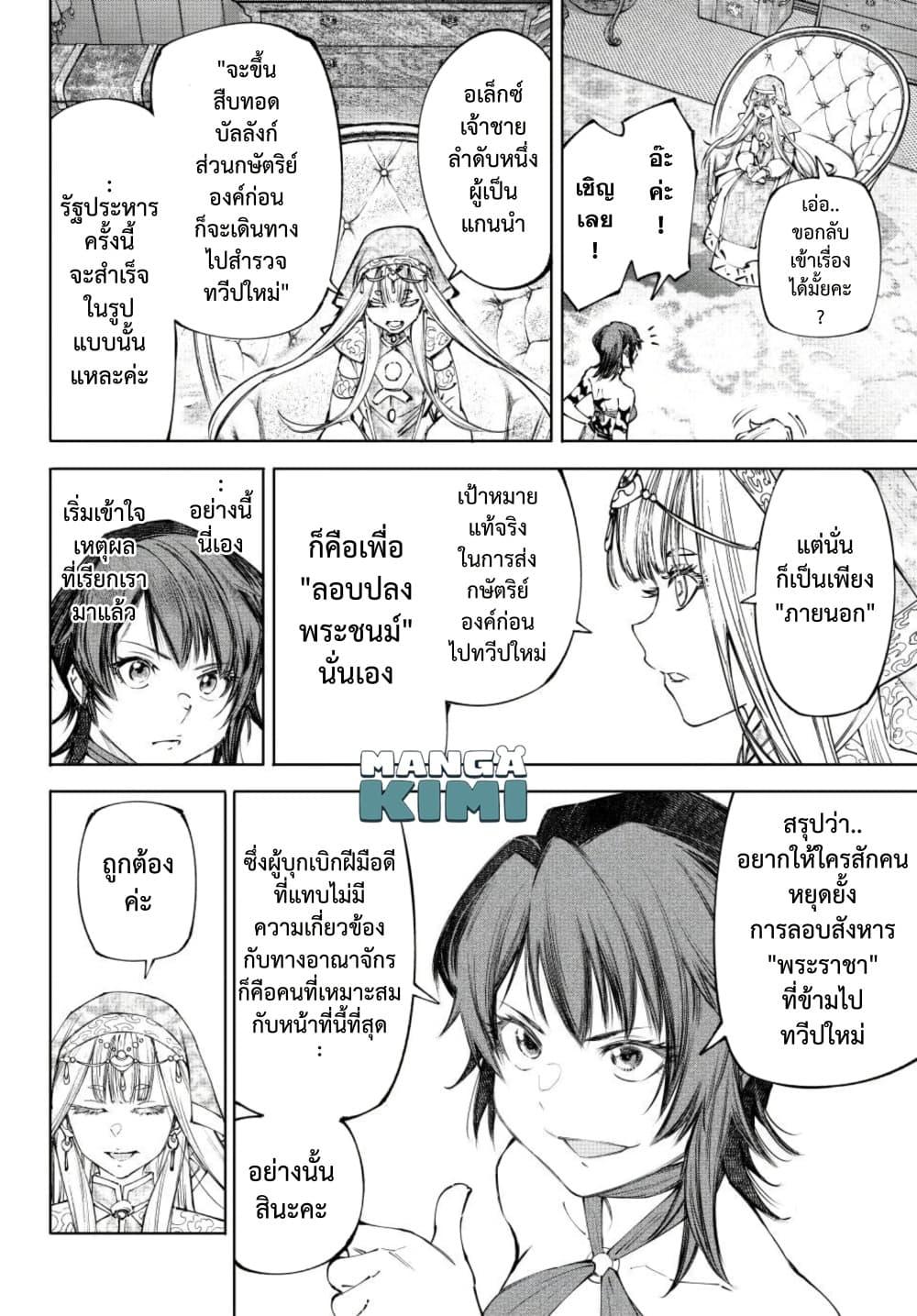Shangri-La Frontier Chap 275 - Next Chap 276