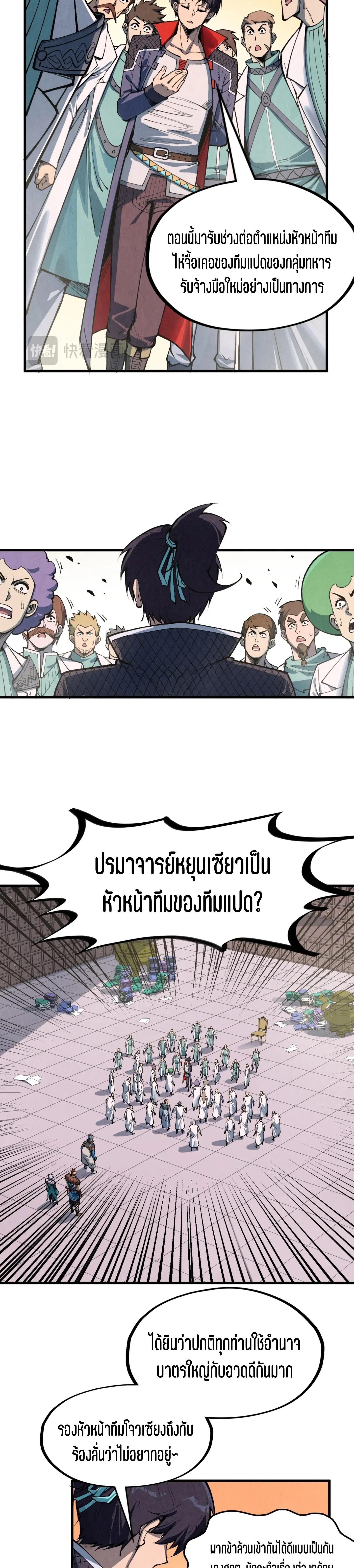 The Eternal Supreme Chap 303 - Next Chap 304