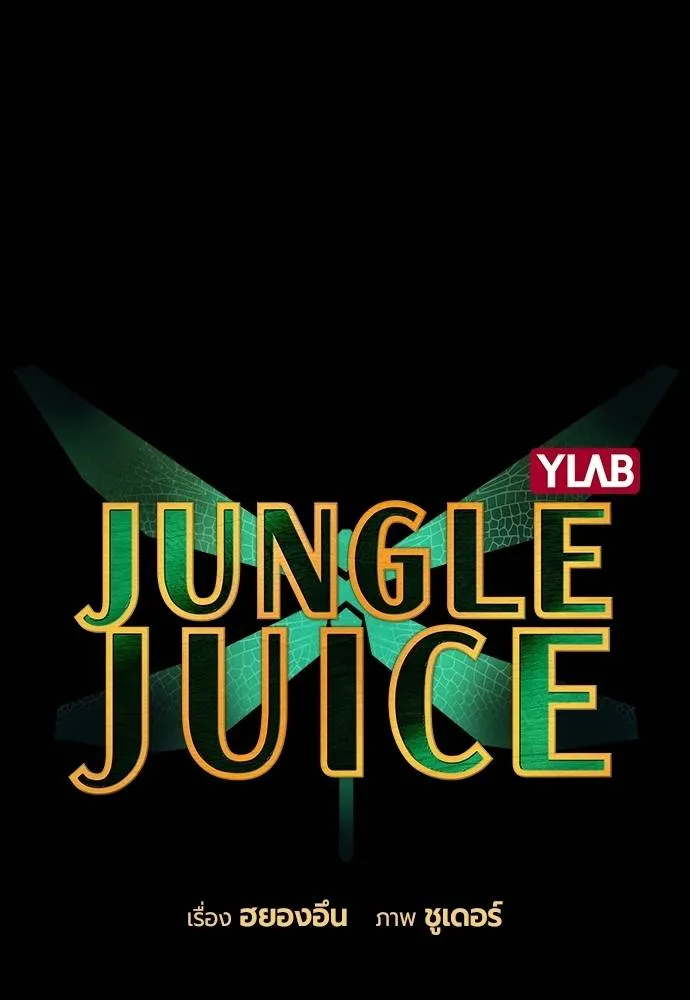 Jungle Juice Chap 132 - Next Chap 133