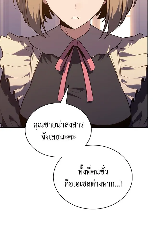 The Regressed Son of a Duke is an Assassin – ลูกชายคนเล็กของดยุกคือมือสังหาร Chap 69 - Next Chap 70