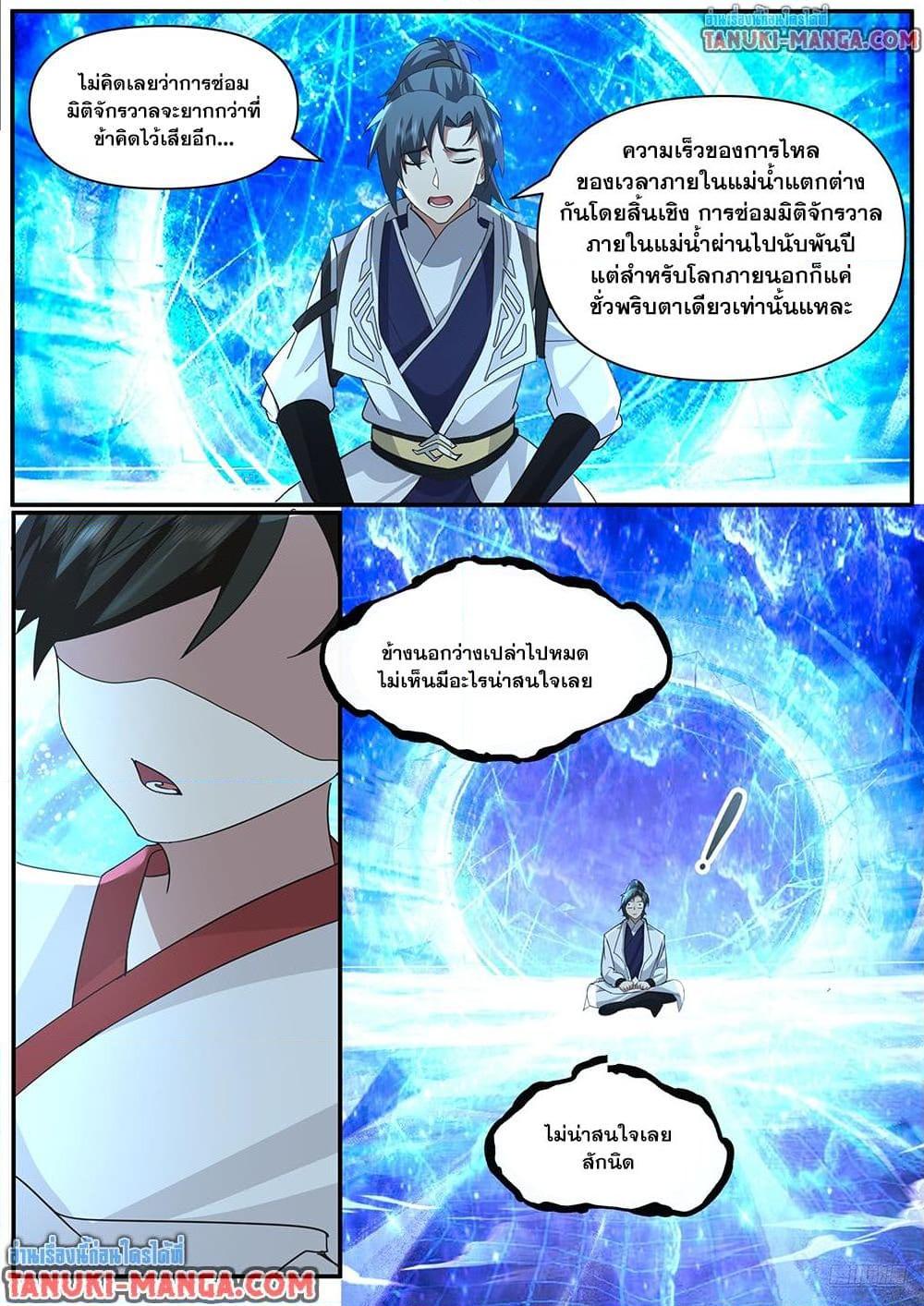Martial Peak เทพยุทธ์เหนือโลก Chap 3844 - Next Chap 3845