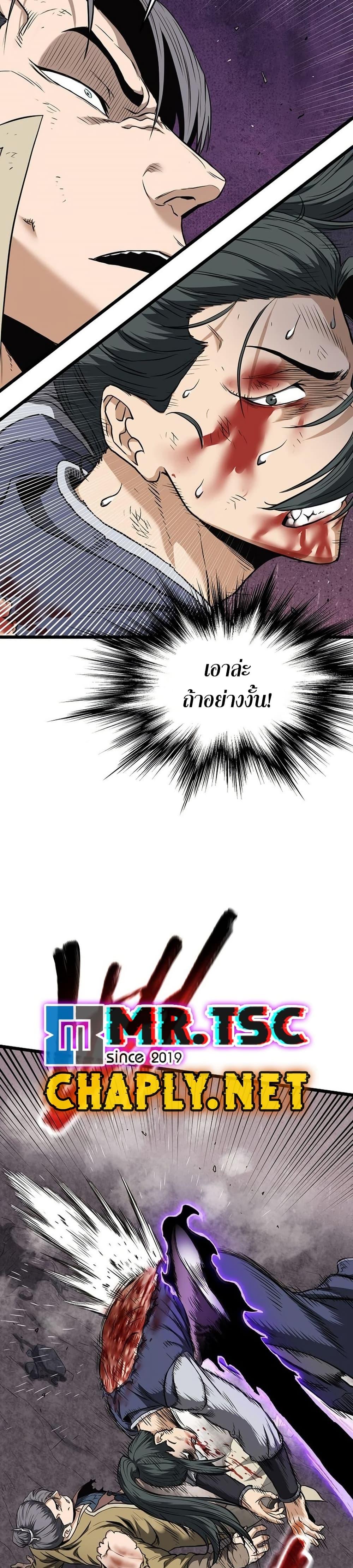 Murim Login Chap 241 - Next Chap 242