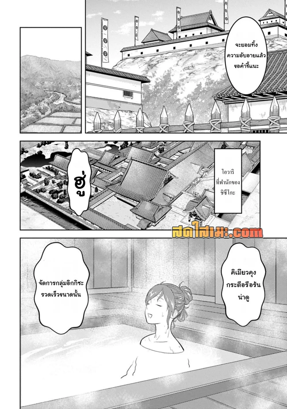 Sengoku Komachi Kuroutan: Noukou Giga Chap 102 - Next Chap 103