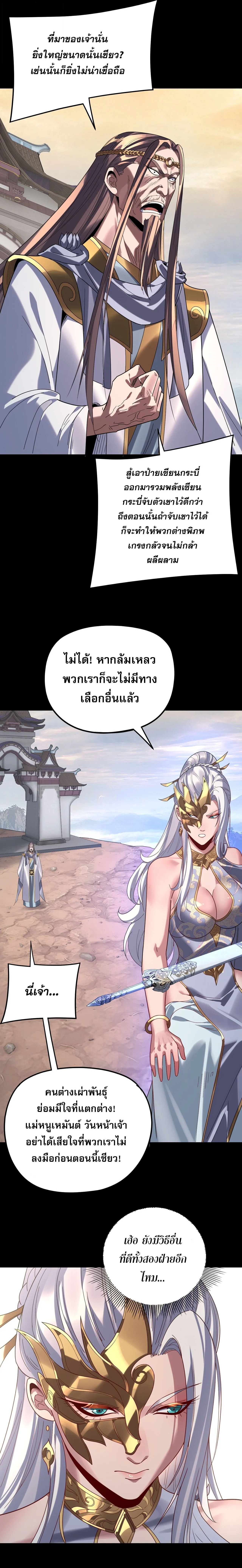 Villain is here Chap 292 - Next Chap 293