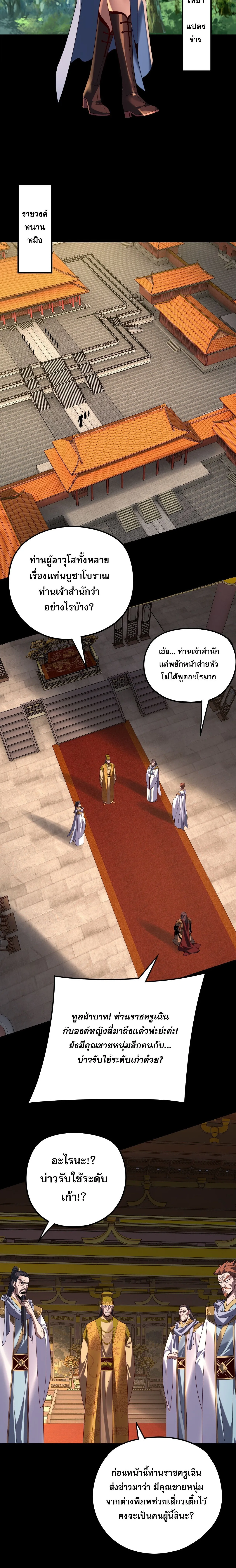 Villain is here Chap 292 - Next Chap 293