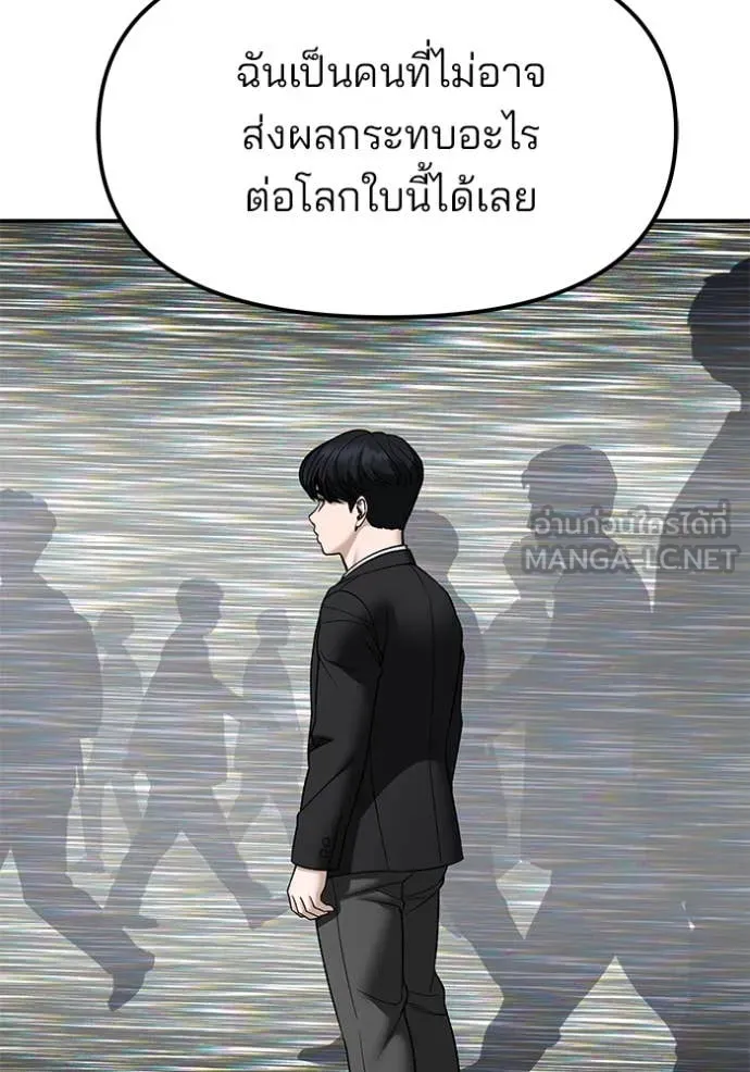 The Bully in Charge Chap 171 - Next Chap 172