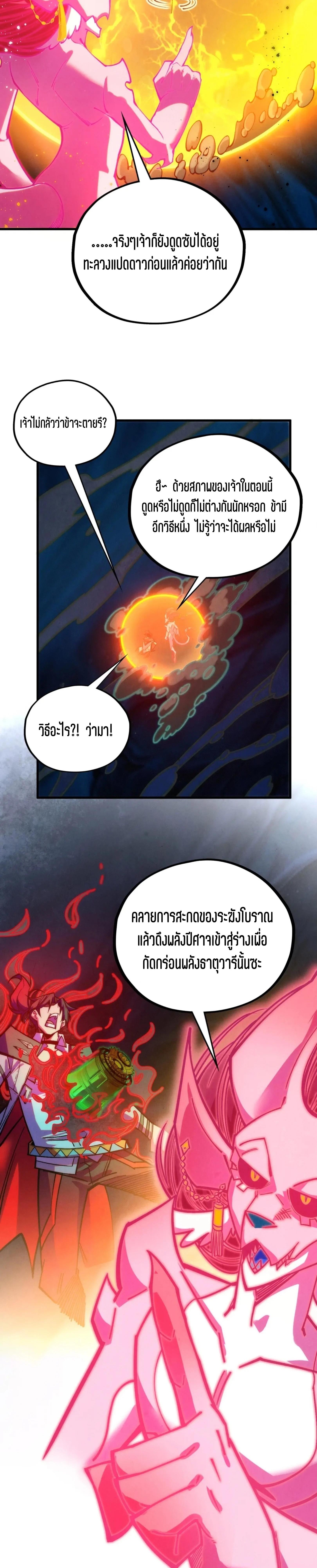 The Eternal Supreme Chap 410 - Next Chap 411