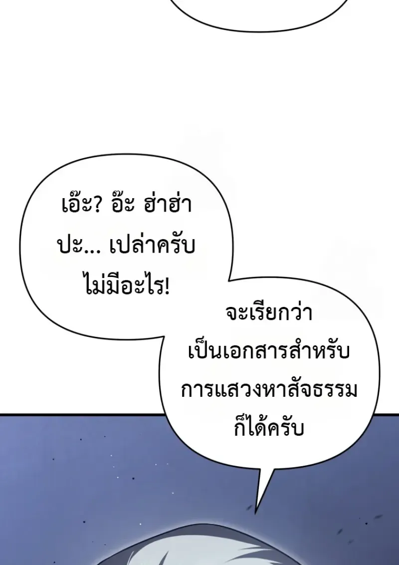 Player Who Returned 10,000 Years Later Chap 143 - Next Chap 144