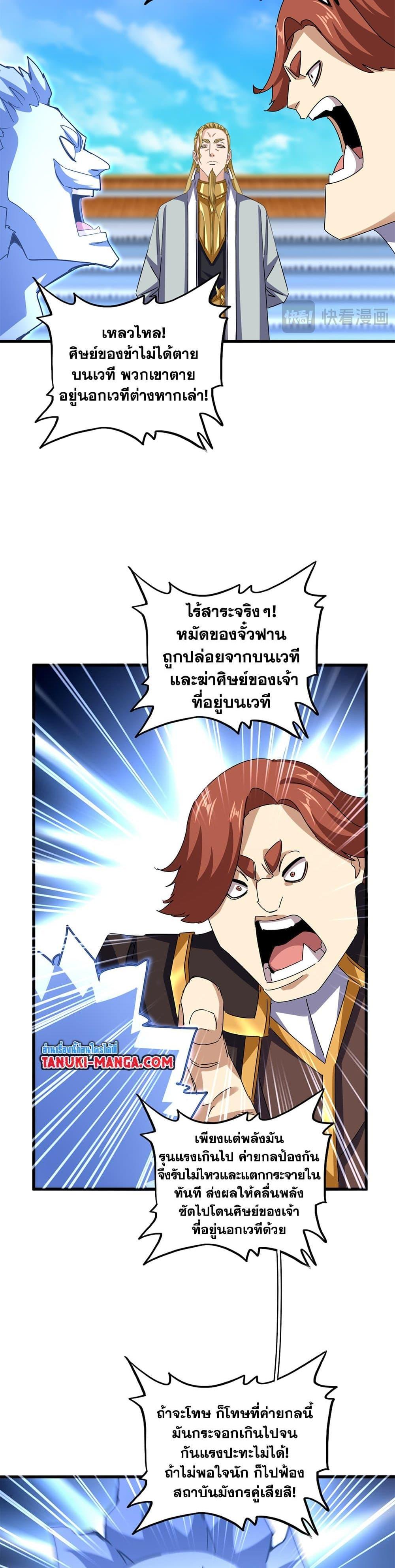 Magic Emperor Chap 666 - Next Chap 667