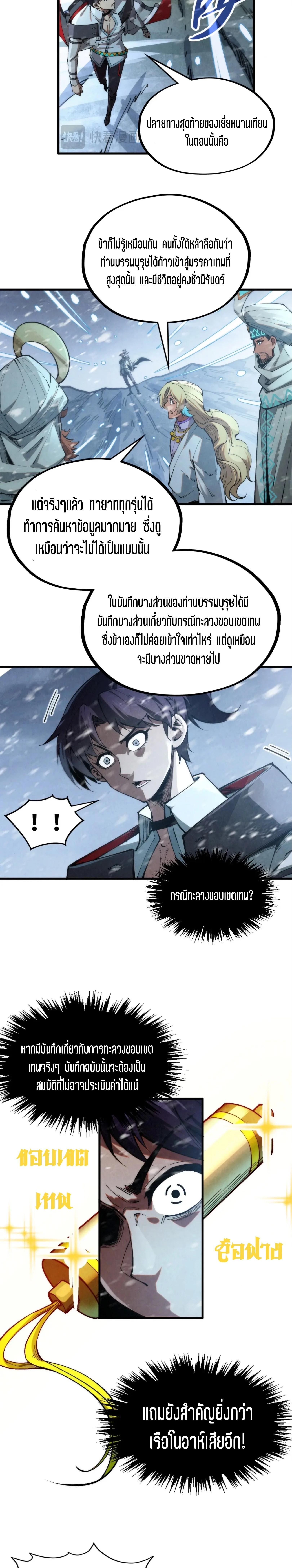 The Eternal Supreme Chap 330 - Next Chap 331