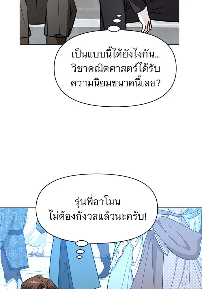 The Academy Is Doomed Chap 80 - Next Chap 81