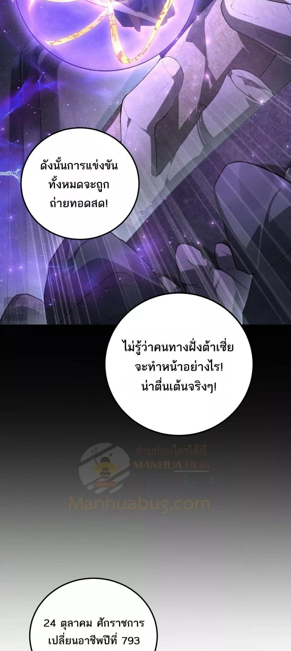 Overlord of Insects Chap 66 - Next Chap 67