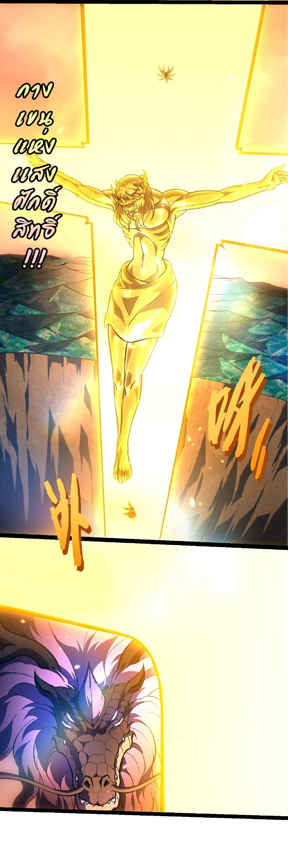 Evolution from the Big Tree Chap 433 - Next Chap 434