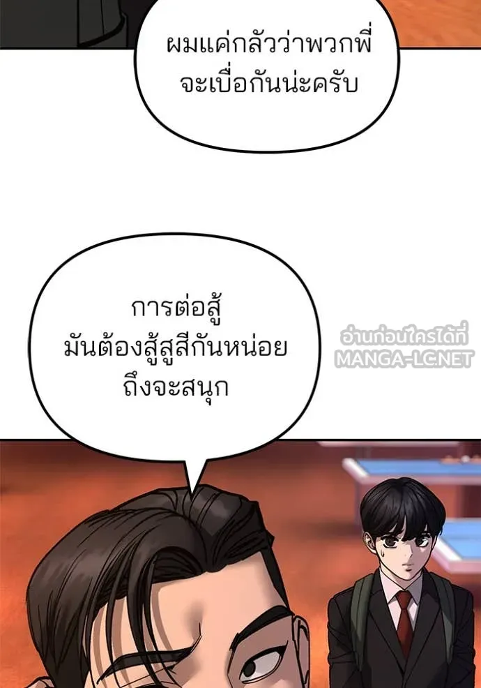 The Bully in Charge Chap 173 - Next Chap 174