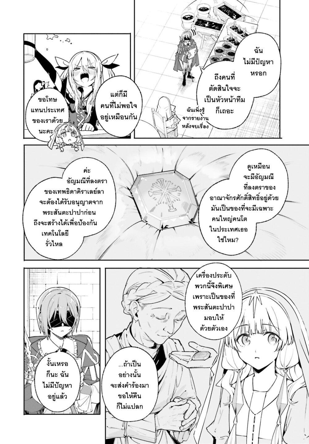 Majutsushi Kunon wa Miete Iru Chap 32 - Next Chap 33