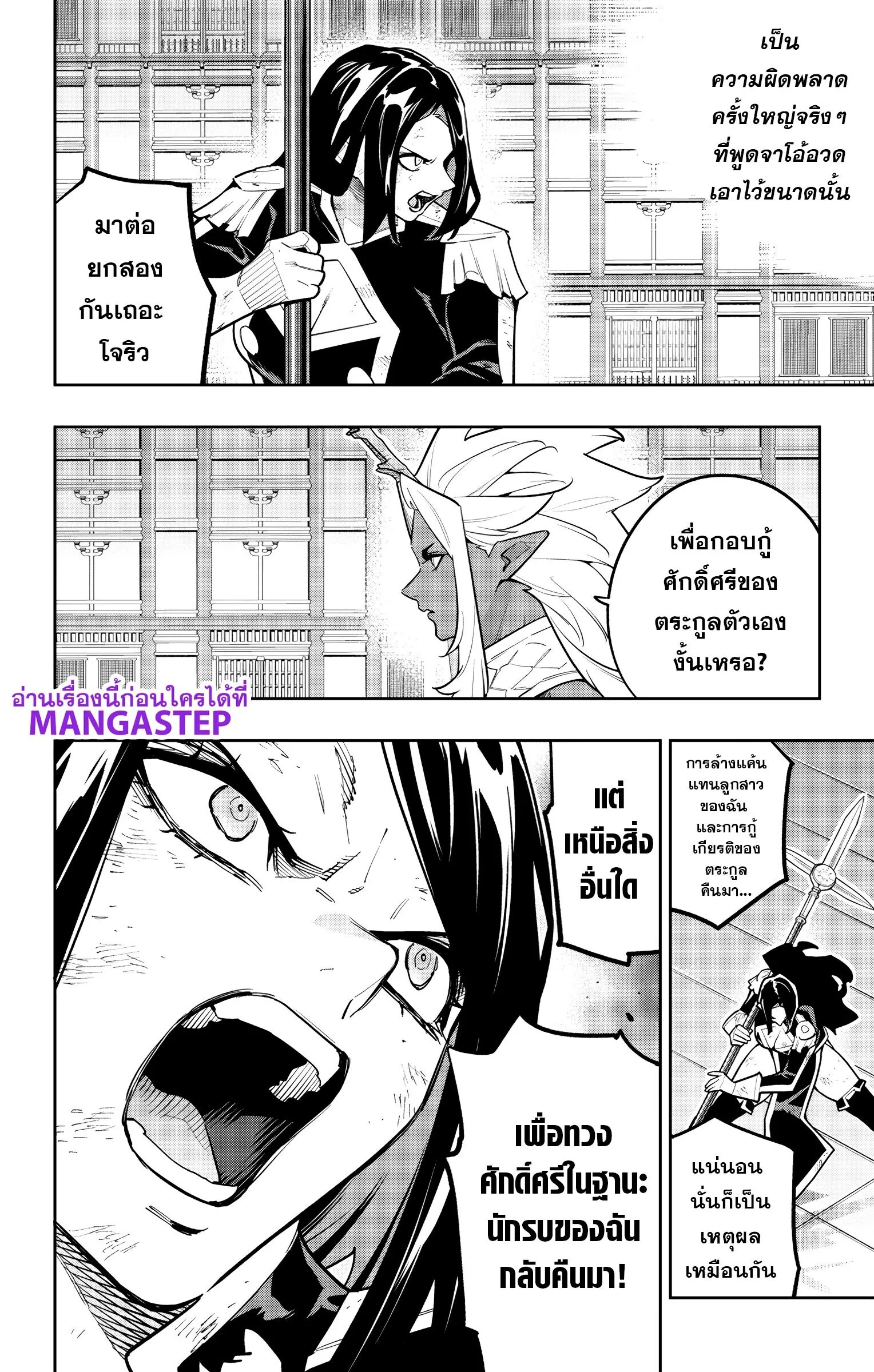 Mato Seihei no Slave สุดยอดทาสแห่งหน่วยพิฆาตมาร Chap 179 - Next Chap 180