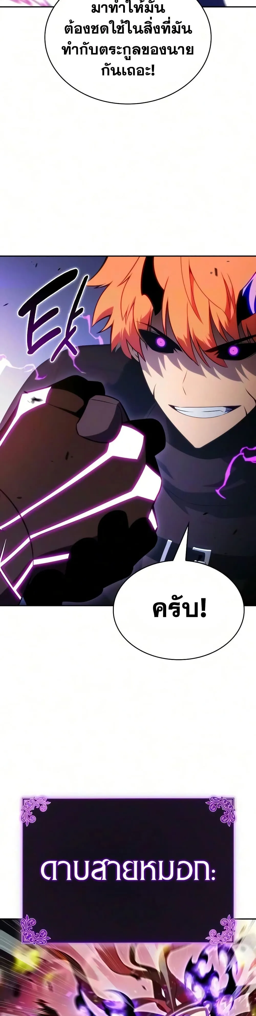 The Regressed Son of a Duke is an Assassin – ลูกชายคนเล็กของดยุกคือมือสังหาร Chap 139 - Next Chap 140