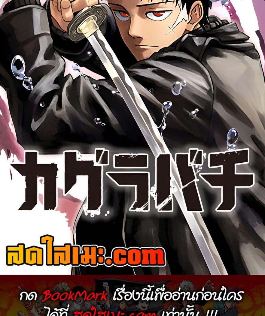 Kagurabachi Chap 63 - Next Chap 64