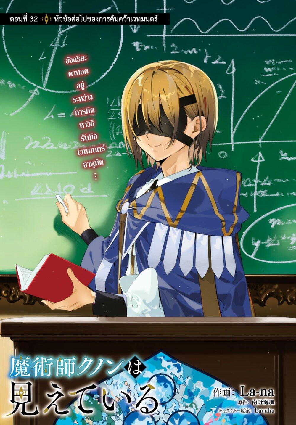 Majutsushi Kunon wa Miete Iru Chap 32 - Next Chap 33