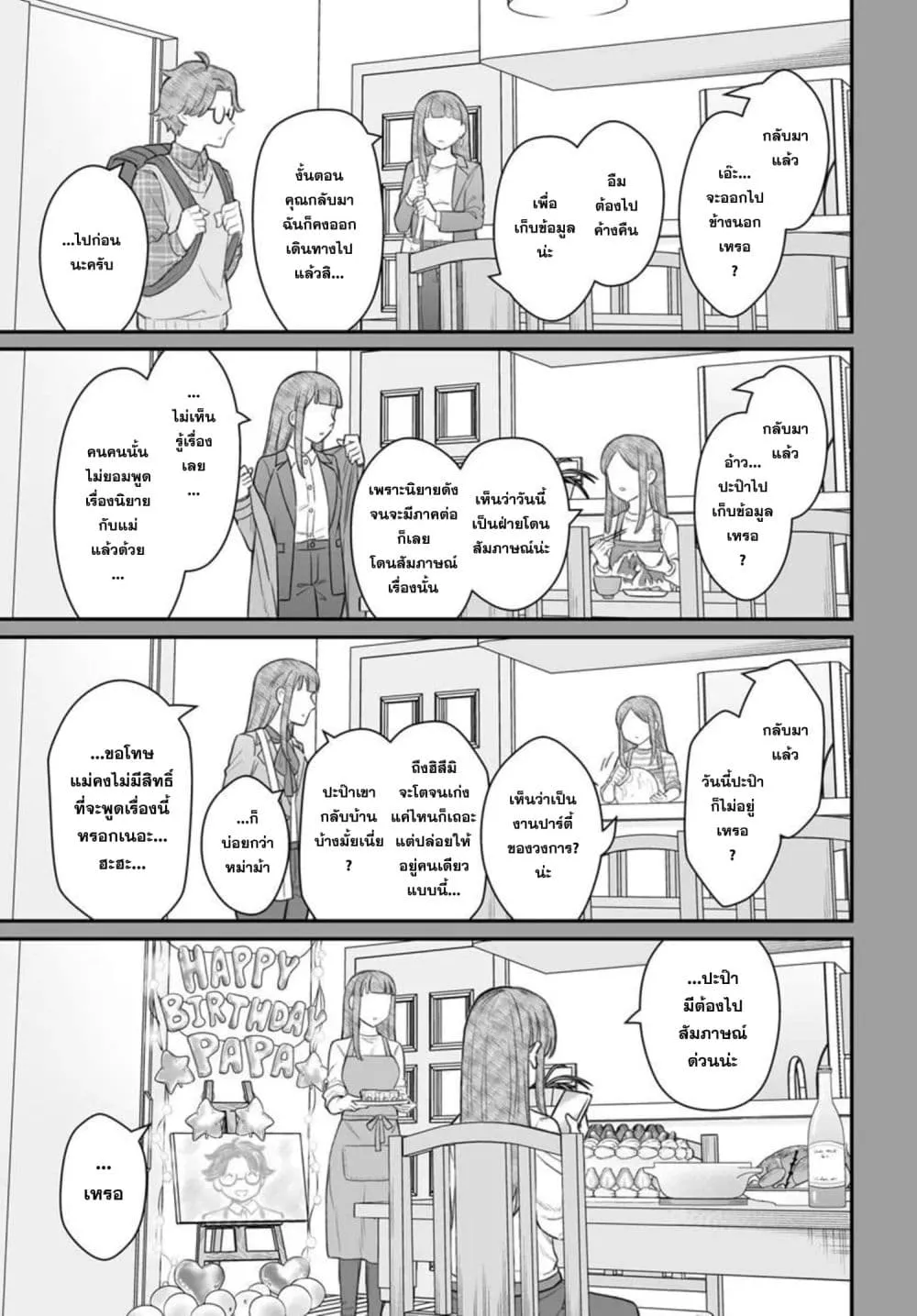 Dame Ningen no Itoshikata Chap 29.1 - Next Chap 30.1