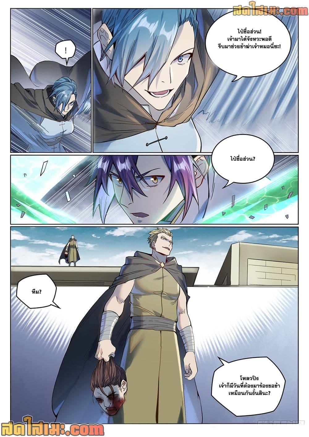Bailian Chengshen Chap 1015 - Next Chap 1016