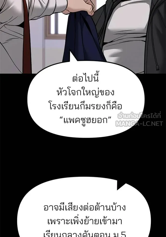The Bully in Charge Chap 151 - Next Chap 152