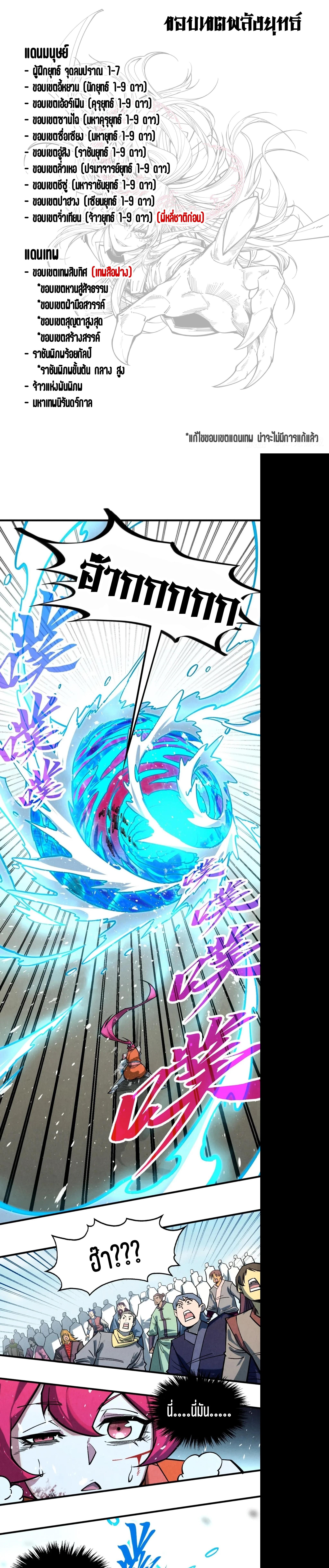 The Eternal Supreme Chap 404 - Next Chap 405