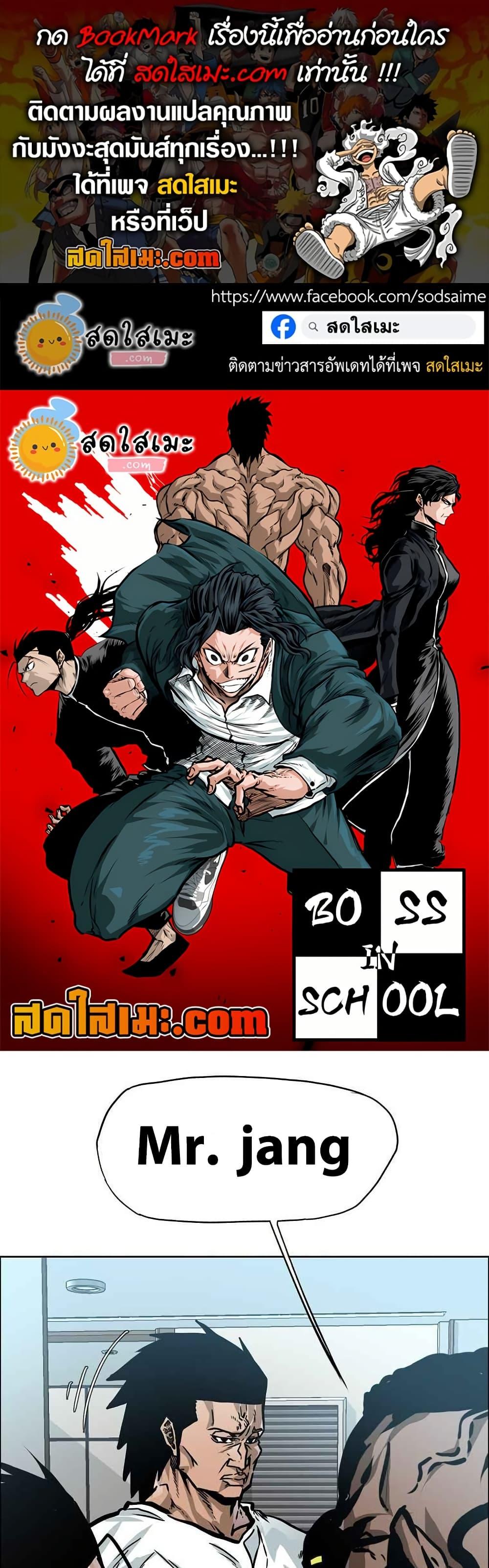 Boss in School Chap 121 - Next Chap 122