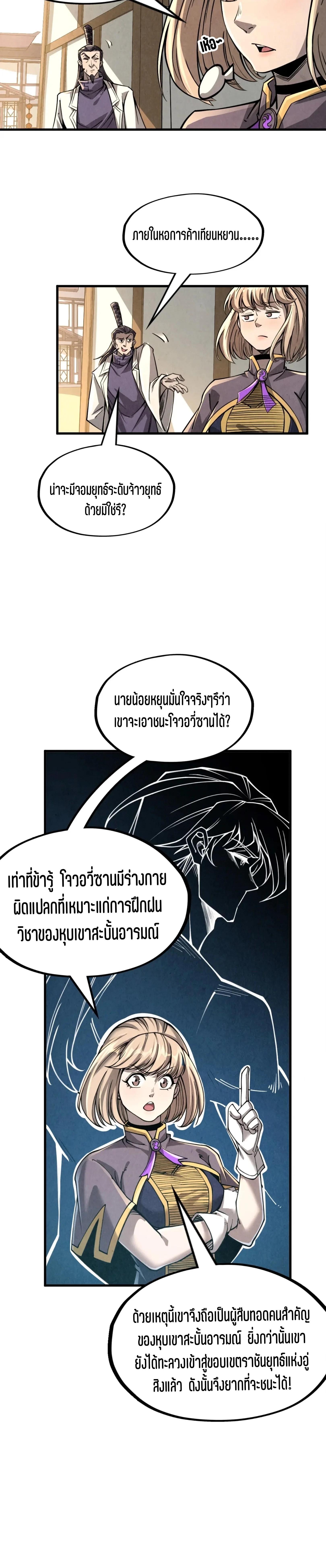 The Eternal Supreme Chap 219 - Next Chap 220