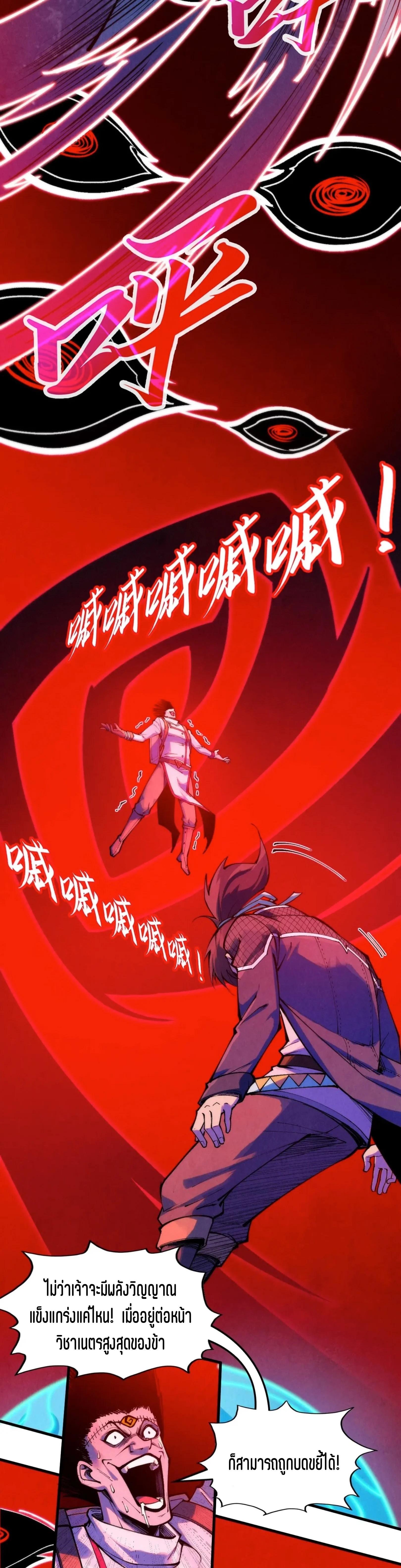 The Eternal Supreme Chap 296 - Next Chap 297