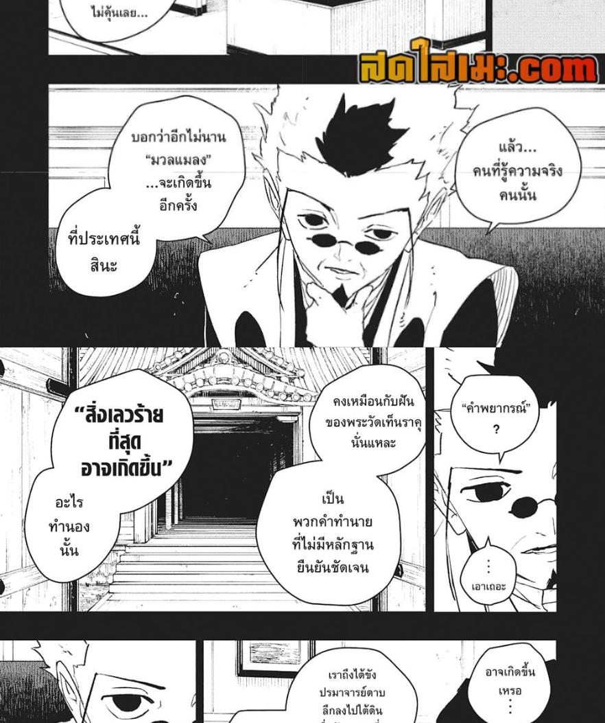 Kagurabachi Chap 72 - Next Chap 73
