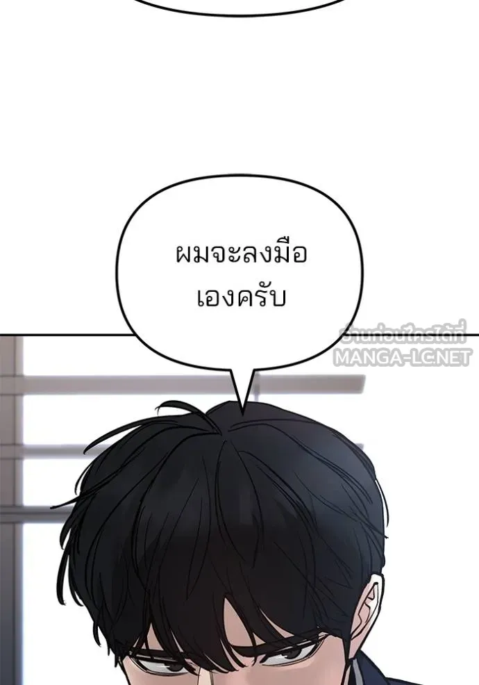 The Bully in Charge Chap 133 - Next Chap 134