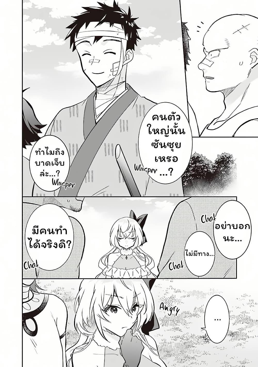Jimi na Kensei wa Sore Demo Saikyou desu Chap 66.1 - Next Chap 67.1