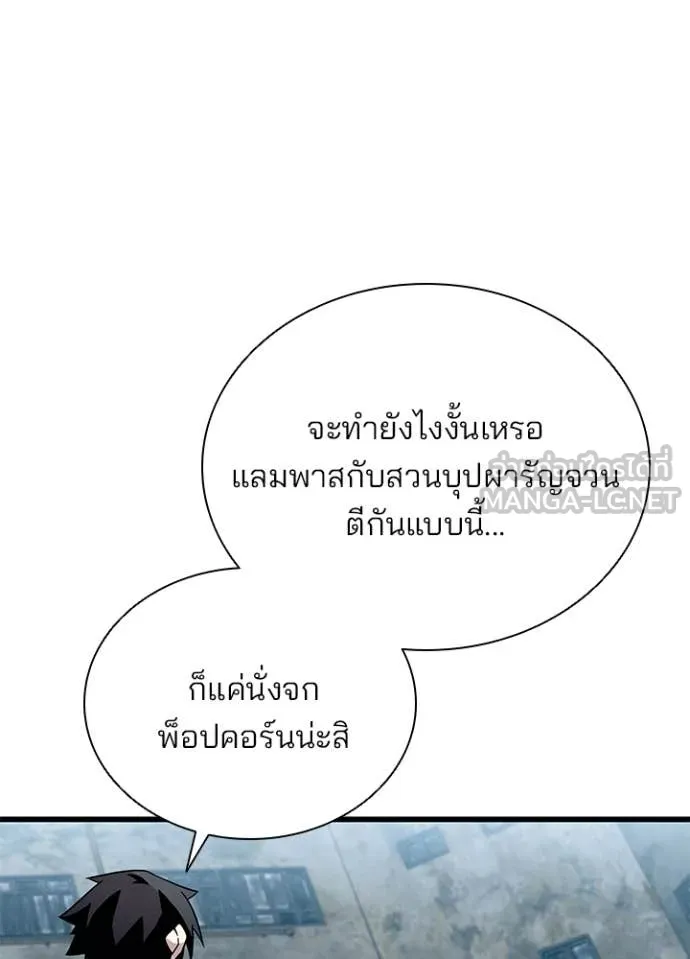 Villain To Kill Chap 200 - Next Chap 201